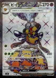 Vespiquen ex Super Rare SV3: Ruler of the Black Flame 123/108 NM Pokémon TCG - Picture 1 of 2