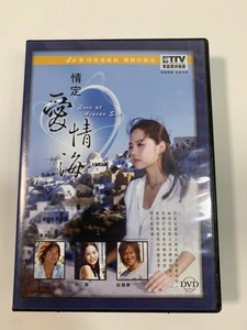 Love At Aegean Sea 2004 Taiwanese TV Series - English & Chinese Subtitles - Picture 1 of 3
