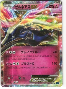 JAPANISCHE POKEMON KARTE XY - Xerneas EX 044/060 XY1 1ST - EXC/NM - Bild 1 von 1