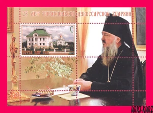 TRANSNISTRIA 2023 Arquitectura Religión Edificios Tiraspol-Dubossary Diócesis s-s - Imagen 1 de 1