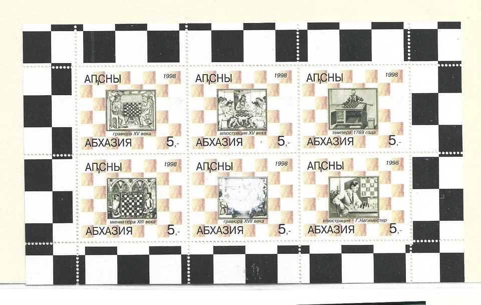 Federación Rusa Ajedrez Hojita del año 1998 (FU-40) - Imagen 1 de 1