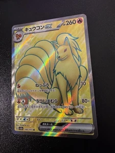 Ninetales ex 188/165 Sv2a: Pokemon Karte 151 Holo (Japanisch) NM - Bild 1 von 3