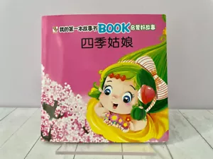 Vier Jahreszeiten Mädchen (chinesische Ausgabe): Mein erstes Geschichtenbuch, farbiges Bilderbuch - Bild 1 von 5