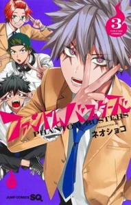 Libro de historietas japonés Phantom Busters 3 manga Neo Shoko nuevo - Imagen 1 de 1