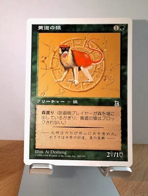 Zodiac Monkey - Japanese - NEAR MINT- Portal Three Kingdoms MTG  - Image 1 of 2