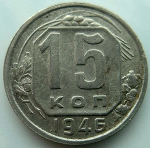 Russia USSR 15 kopeks 1946 - Picture 1 of 2