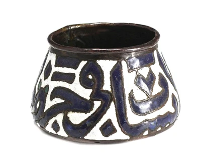 17-18th Century Middle Eastern Enamel on Copper Bowl Arabic Script - Image 1 of 4