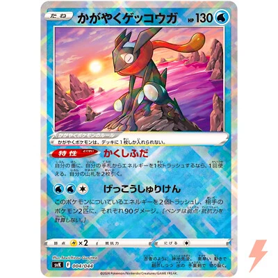 Greninja 004/044 SVK Deck Build Box Stellar Miracle - Pokemon Card Japanese - Image 1 of 3