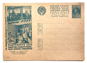 RUSSIA POSTCARD POSTAL CARD STATIONERY 1932 Stamp 3 K ADVERTISING.CONSTRUCTIVIST - Picture 1 of 2