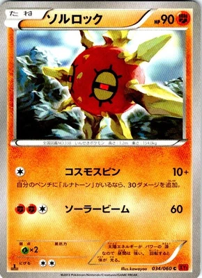 SOLROCK 1ST EDITION 034/060 JAPANESE COLLECTION Y XY1 LP - Image 1 of 2