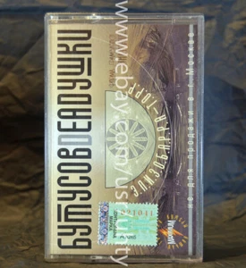 BUTUSOV & DEADUSHKI ELIZOBARRA-TORR RARE UKR ORIGINAL TAPE CASSETTE ART ROCK - Picture 1 of 3