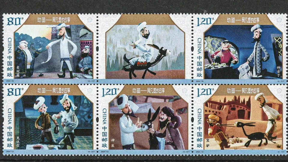 Estampillas de la República Popular China - Animación 2024-10 - Historias de estampillas de historias afanti - Juego de 5 Foto 1 de 1