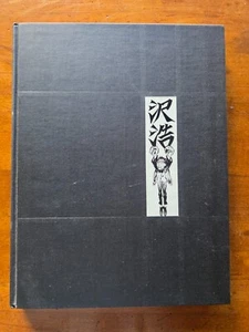 Richard Kaufman / SAWA'S LIBRARY OF MAGIC VOLUME ONE 1st Edition 1988 - Picture 1 of 1