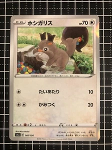 Pokemon Card Skwovet 148/190 Sword & shield Shiny Star V Japanese - Picture 1 of 3