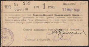 RUSSIA / SIBERIA E URALI 1 RUBLO 1919 Piante di Ekaterinburg Verkh-Isetsk - Foto 1 di 2