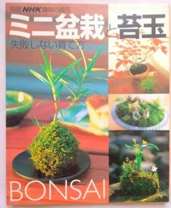 Mini BONSAI & Moss Ball How to grow without failure Japanese Used Book wooden MZ - Imagen 1 de 8