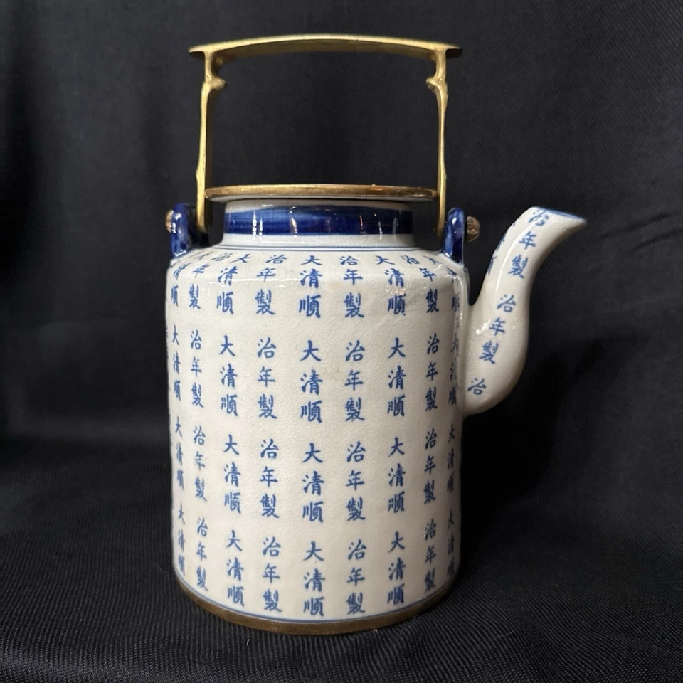 Antique Chinese Blue Character White Porcelain Teapot With Lid Brass Handle  - Image 1 of 4