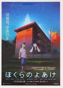 Break of Dawn B5 Size Mini Poster Flyer Japanese Anime Movie 2022 TypeA - Picture 1 of 2