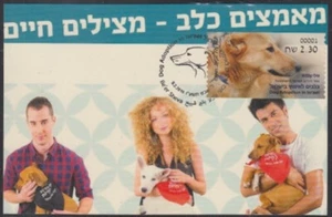 JUDAICA - ISRAEL #16008.1 DOG ADOPTION in ISRAEL ATM STAMP on a MAXIMUM CARD - Picture 1 of 1