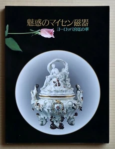Fascinating Meissen Porcelain, Exhibition Catalogue / 1995, 93 works, - Picture 1 of 12