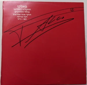 FALCO THIRD 1ST RARE HEBREW COVER  ISRAELI   LP  - Picture 1 of 5