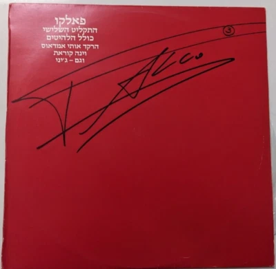 FALCO THIRD 1ST RARE HEBREW COVER  ISRAELI   LP  - Image 1 of 4