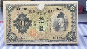 1930 Japan 10 Yen Off Center Error Currency Bank Note Pick 40a ~SP933 - Picture 1 of 4