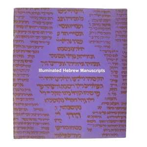 Illuminated Hebrew Manuscripts Library Theological Seminary Jewish Museum - Picture 1 of 7