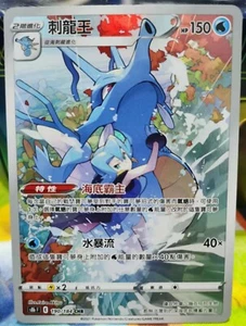 Pokemon Chinese Clair's Kingdra CHR 190/184 S8b - VMAX Climax Holo Mint Card - Picture 1 of 1