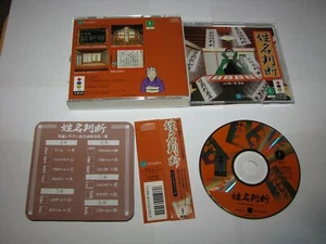 Seimei Handan 3DO Japan import + spine card reg cards mousepad US Seller - Picture 1 of 5