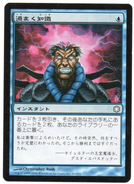 MTG Japanese Brainstorm Coldsnap Reprint NM - Image 1 of 1