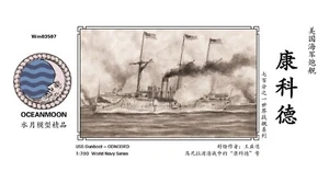 WM03507 PE Harz Kit 1/700 USS Kanonenboot PG-3 Concord (PE, Metallfass enthalten) - Bild 1 von 2