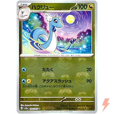 Dragonair (Master Ball Foil) U 148/165 SV2a Pokémon Card 151 - Pokemon Card - Image 1 of 3