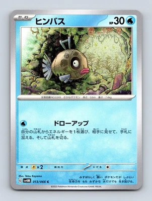 Feebas Japanese SV4M: Future Flash 013/066 Near Mint - Image 1 of 2