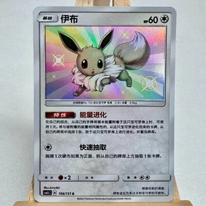 IN STOCK Pokemon TCG S-Chinese Card Sun & Moon CSM1cC-166 Eevee S Shiny - Picture 1 of 6