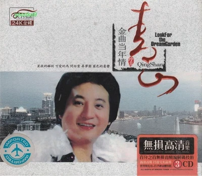 Ching Shan  青山 + Liu Wen Cheng 劉文正 金曲当年情 + Greatest Hit 3 CD 63 Songs - Image 1 of 2