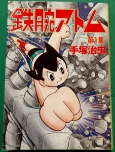 ASTRO BOY 鉄腕アトム N. 1 - MIGHTY ATOM MEET GARON - OSAMU TEZUKA - KODANSHA (1987) - Foto 1 di 2
