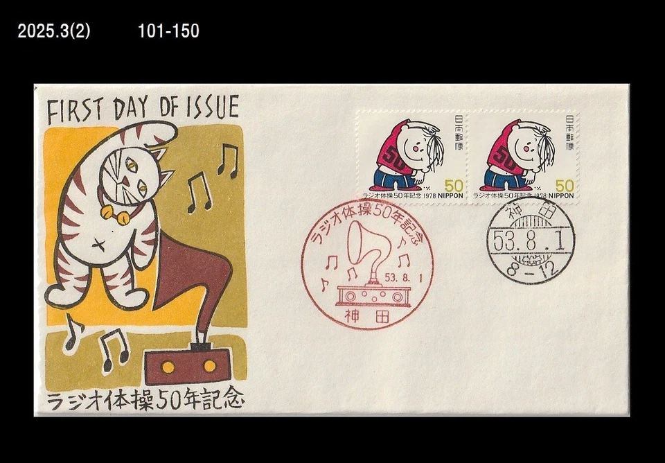 Cat,Kitty,Pet,Radio,gymnastics,Antenna,Music,Japan 1978 FDC,Cover - Image 1 of 1