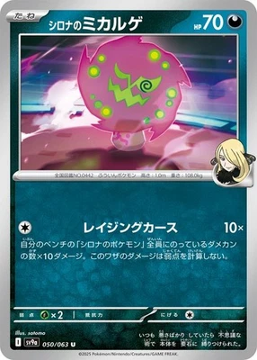Pokemon Card Cynthia's Spiritomb 050/063 sv9a U Japanese NM - Image 1 of 4