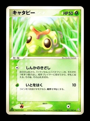 [MP] Caterpie Japanese Flight of Legends 001/082 Pokemon A - Image 1 of 2