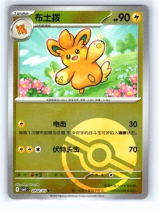 Pokemon S-Chinese #090/05 CBB1C Pawmo Pokeball Holo Gem Pack Horizon Chinese - Bild 1 von 2