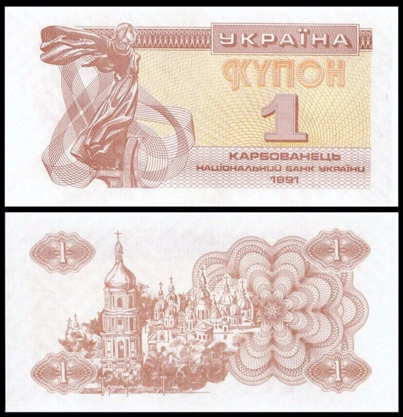 UKRAINE 1 KARBOVANETS 1991 UNC COUPON,SCULPTURAL IMAGE OF LYBID VIKING SISTER OF - Image 1 of 1