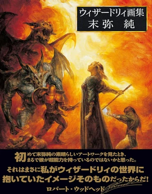 Wizardry Art Book by Jun Suemi 2025 Illustration Collection New Edition NEW - Image 1 of 2