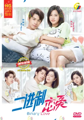 Chinese Drama HD DVD Binary Love Vol.1-24 End (2022 / 二进制恋爱) English Subtitle - Image 1 of 4