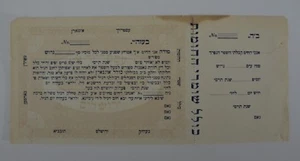 1900 recibo antiguo documento de Jerusalén judío Judaica קבלה עתיקה שומרי החומות - Imagen 1 de 12