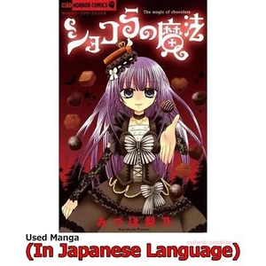 The Magic of Chocolate Japanese Manga Comic Japan Book - Picture 1 of 26