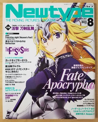 Newtype (8/августа 2017 аниме журнал) Fate/Apocrypha, геймеры - японский/без вставок - Изображение 1 из 4