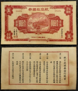 The Republic of China 30Year 1941 Patriotic Aviation Bond 100Dollars Paper Money - Picture 1 of 4
