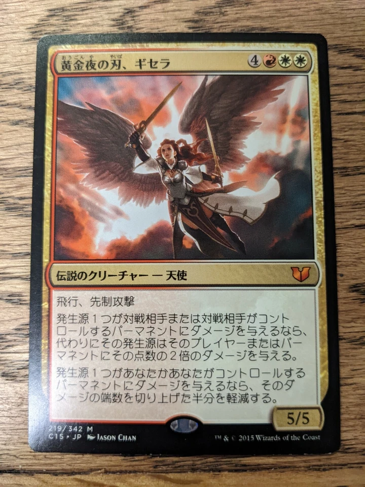 MTG Commander 2015 - Gisela, Blade of Goldnight - Japanese - Image 1 of 1