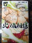 Kawada Hinomaru Sumo - Buch 17 (auf Japanisch) - Neu